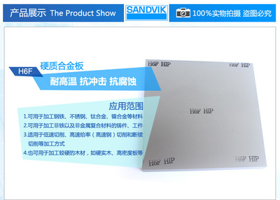 【【瑞典山特維克】現(xiàn)貨直銷H6F硬質(zhì)合金鎢鋼板 光亮超平合金板】價格,廠家,圖片,硬質(zhì)合金,株洲精鉆硬質(zhì)合金銷售-