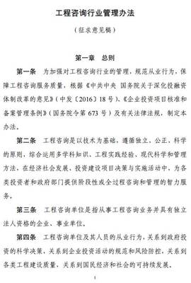 進(jìn)一步優(yōu)化營商環(huán)境 國家發(fā)改委擬取消工程咨詢單位資格認(rèn)定，轉(zhuǎn)為行業(yè)資信評價(jià)