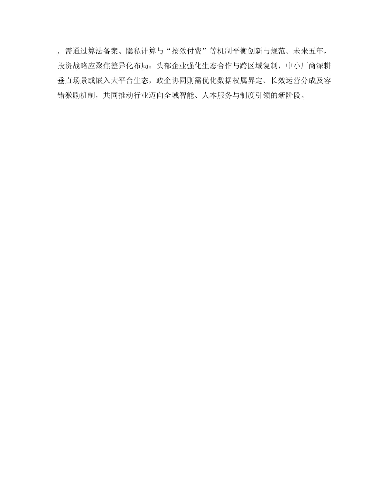 2026年及未來5年中國數(shù)字化城市管理行業(yè)發(fā)展數(shù)據(jù)監(jiān)測與投資策略分析報(bào)告