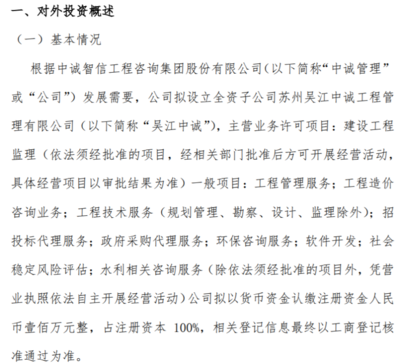 中誠咨詢布局吳江 投資百萬設(shè)立全資子公司，強(qiáng)化管理與咨詢業(yè)務(wù)