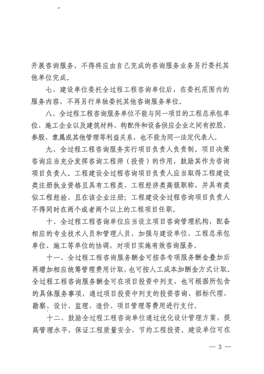 吉林發(fā)文明確！政府投資工程實(shí)行全過程工程咨詢服務(wù)！投資管理與咨詢再升級